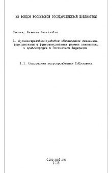 Административно-правовое обеспечение режима законности и правопорядка в РФ