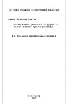 Правовая политика российского государства в области экологии, проблемы реализации(Диссертация)