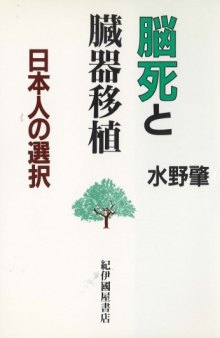 Noshi to zoki ishoku: Nihonjin no sentaku (Japanese Edition)