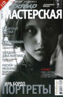 Фотомастерская (Июль 2006)