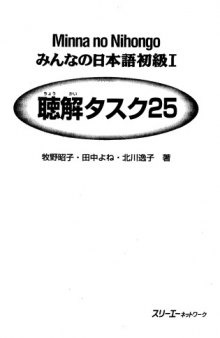 みんなの日本語初級1 教え方の手引き  Japanese for Everyone  Japanese 