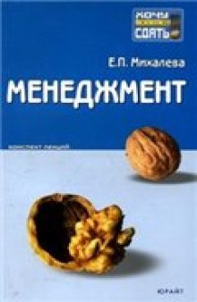 Менеджмент. Конспект лекций