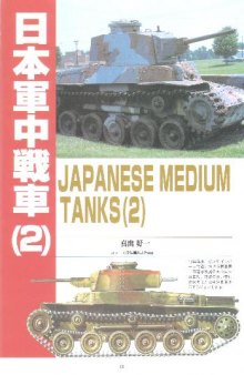 Japanese Medium Tanks