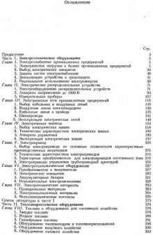 Справочник энергетика промышленных предприятий