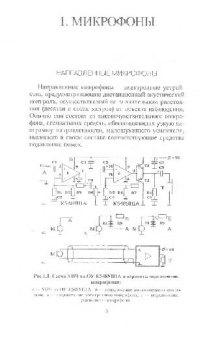 Схемотехника средств коммерческой разведки