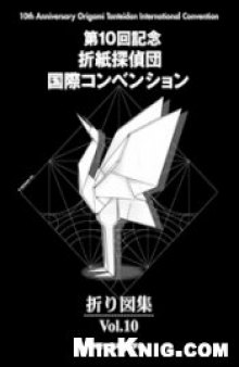 Origami Tanteidan Convention 10
