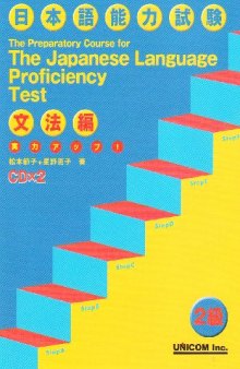 Preparatory Course for the Japanese Language Profiency Test 2kyuu
