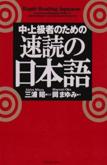 Rapid Reading Japanese (Chu Jokyu Sha No Tame No Sokudoku No Nihongo)