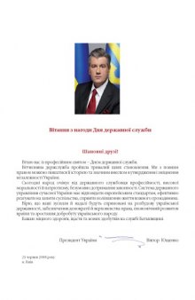 [Журнал] Вісник державної служби України. 2008. № 2