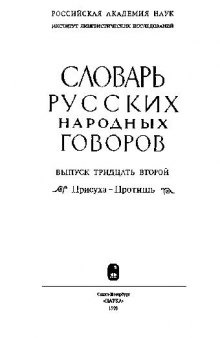 Присуха - Протишь