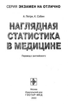 Наглядная статистика в медицине