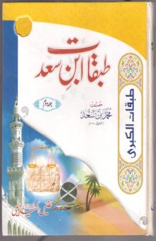 Tabaqat Ibn e Saad Urdu vol 2 