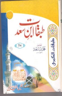 Tabaqat Ibn e Saad Urdu vol 3 