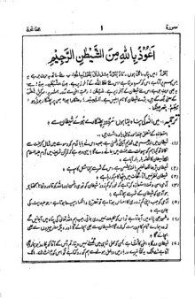 Tafseer-e-Siddiqi (Volume 1)