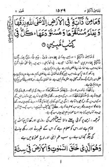 Tafseer-e-Siddiqi (Volume 12)