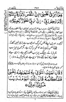 Tafseer-e-Siddiqi (Volume 13)