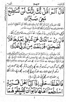 Tafseer-e-Siddiqi (Volume 16)