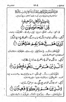 Tafseer-e-Siddiqi (Volume 18)