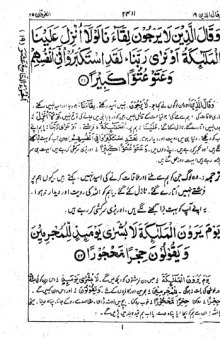 Tafseer-e-Siddiqi (Volume 19)