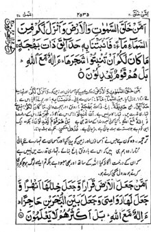 Tafseer-e-Siddiqi (Volume 2)