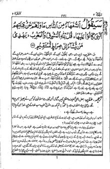 Tafseer-e-Siddiqi (Volume 2)
