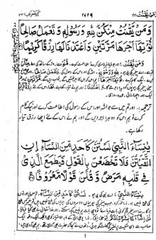 Tafseer-e-Siddiqi (Volume 22)