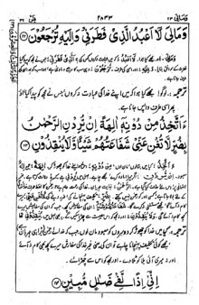 Tafseer-e-Siddiqi (Volume 23)