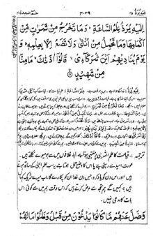 Tafseer-e-Siddiqi (Volume 25)