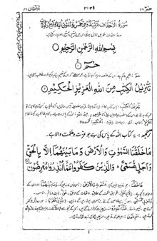 Tafseer-e-Siddiqi (Volume 26)