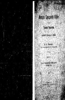 Флора Средней Азiи - Русскаго Туркестана и ханствъ Бухары и Хивы. Исторiя ботаническаго изследованiя Средней Азiи