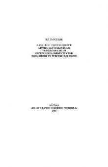 Методы анализа и инструментальные способы повышения их чувствительности