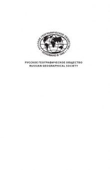 Вопросы географии. Проблемы регионального развития России