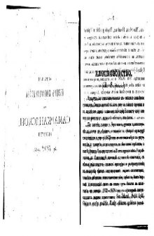 Справочная книжка Самаркандской области на 1894 годъ. Обзоръ хлопководства за 1892 г