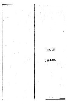 Справочная книжка Самаркандской области на 1896 годъ. Смесъ