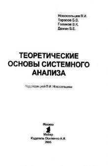 Теоретические основы системного анализа