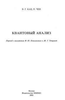 Квантовый анализ