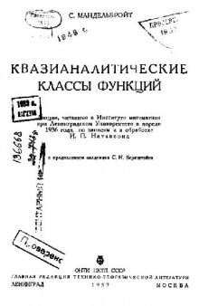 Квазианалитические классы функций