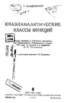 Квазианалитические классы функций