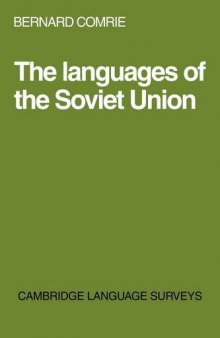 The Languages of the Soviet Union (Cambridge Language Surveys)