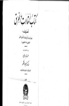 Kitab al-maqalat wa l-firaq كتاب المقالات و الفرق