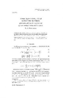Точные оценки погрешностей формул типа численного дифференцирования на классах целых функций конечной степени