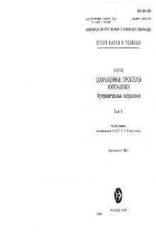 Комплексный анализ, многие переменные 2