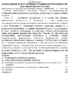 НЕОБХОДИМЫЕ И ДОСТАТОЧНЫЕ УСЛОВИЯ КОНСЕРВАТИВНОСТИ ДИНАМИЧЕСКИХ ПОЛУГРУПП