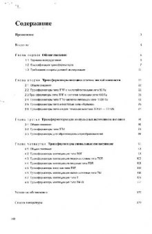 Трансформаторы для бытовой и офисной аппаратуры