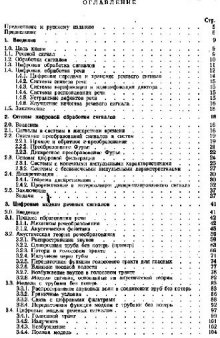 Цифровая обработка речевых сигналов