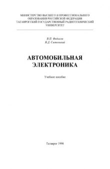 Автомобильная электроника