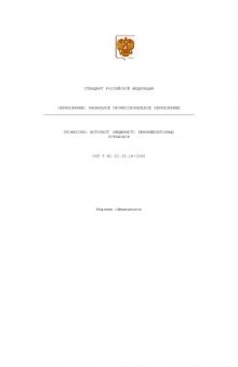 Профессия ''Моторист (машинист) рефрижераторных установок''. Государственный образовательный стандарт начального профессионального образования