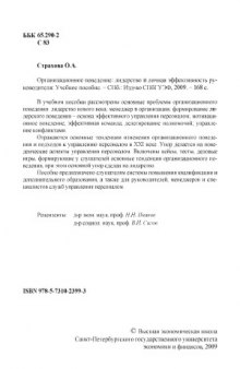 Организационное поведение  лидерство и личная эффективность руководителя