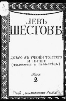 Шестов Л.И. Собрание сочинений в 6 томах.