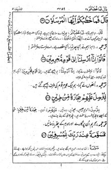 Tafseer-e-Siddiqi (Volume 27)